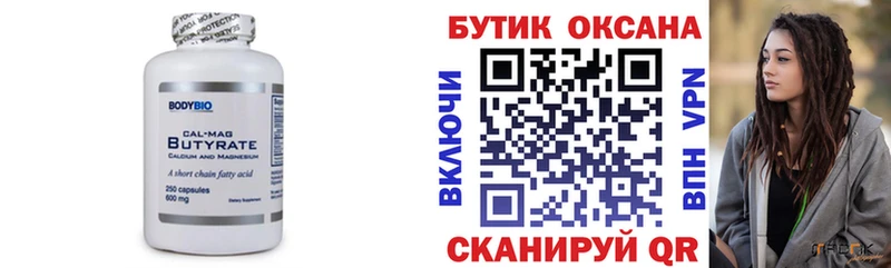 БУТИРАТ бутик  Петропавловск-Камчатский 